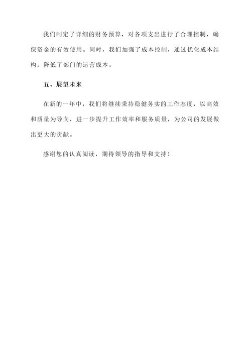 常规性工作开展情况汇报