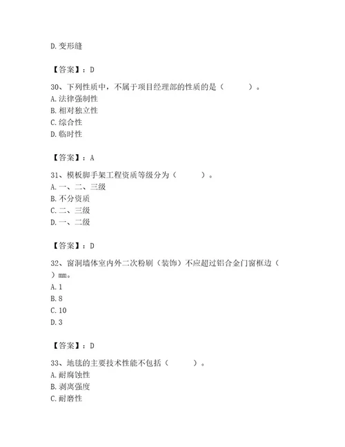 2023年施工员之装修施工基础知识题库实用