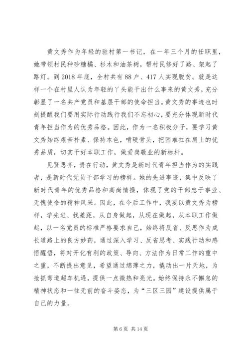 学习黄文秀精神有感8篇.docx