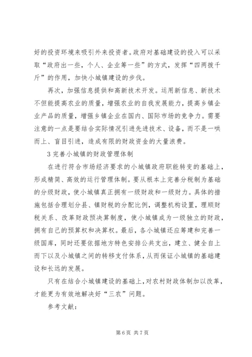 公共财政体制改革的思考.docx