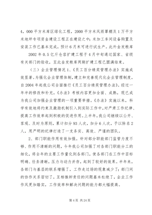 年上半年工作总结及下半年工作安排.docx