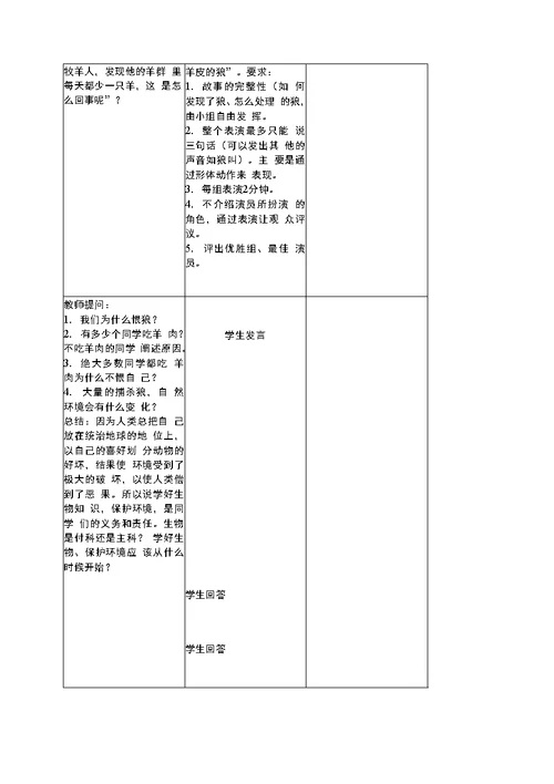环保教学案例
