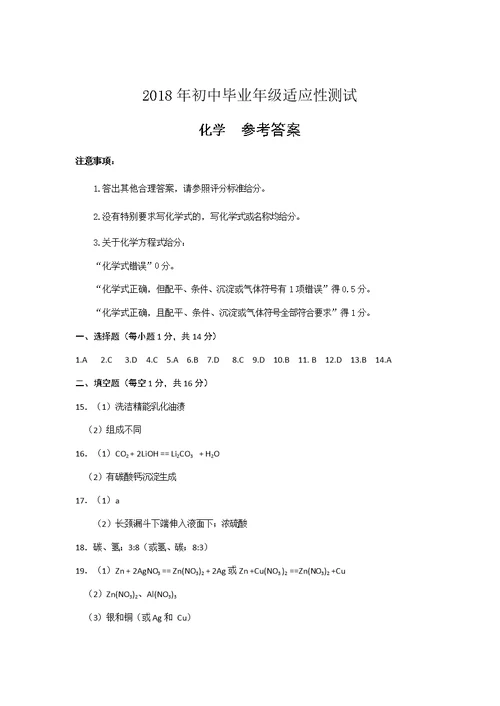 2018年郑州二模化学试题卷+答案及评分标准(共7页)