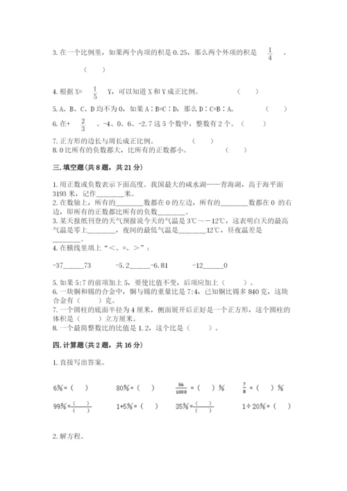 冀教版小学六年级下册数学期末综合素养测试卷附完整答案（精品）.docx