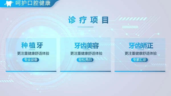 蓝色牙科口腔工作总结动态PPT模板