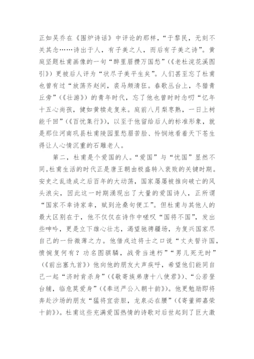 对杜甫文化意义的深入思考论文.docx