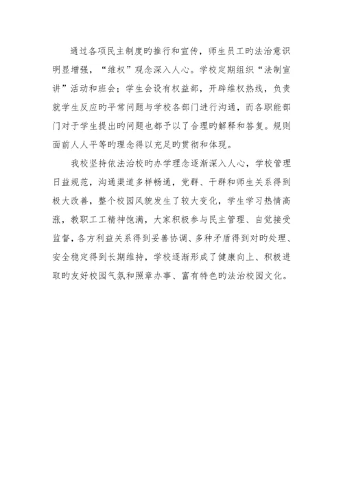 依法治校管理制度.docx