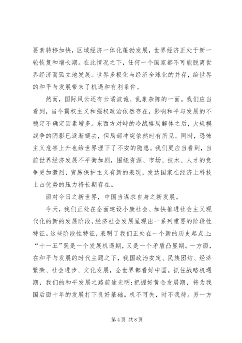 学习十六届五中全会.docx