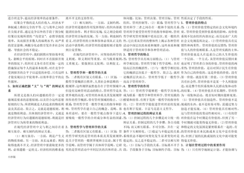 电大管理哲学考试小抄已排版.docx
