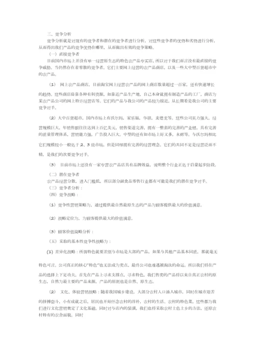 印象陕西陕西特产专卖店策划方案书.docx