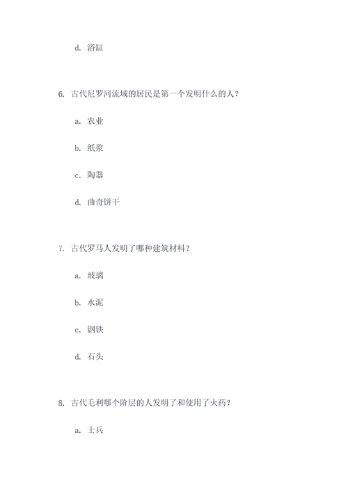 古代的发明与发现选择题