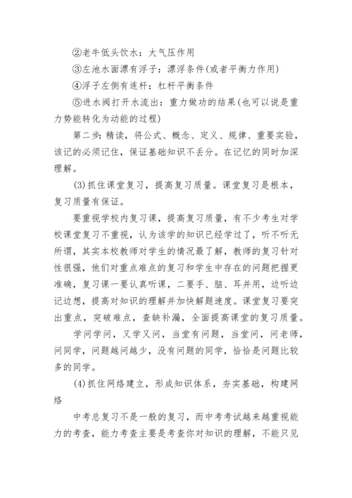 物理中考冲刺阶段如何备考.docx