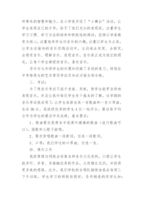 小学音乐教师工作总结_42.docx