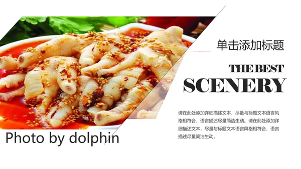 中华传统美食菜系中国菜酒店餐饮PPT模板