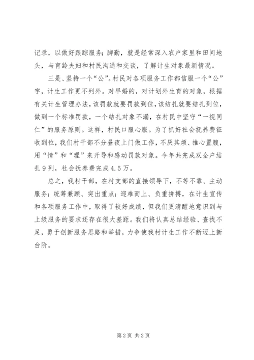 年计划生育先进村事迹材料.docx