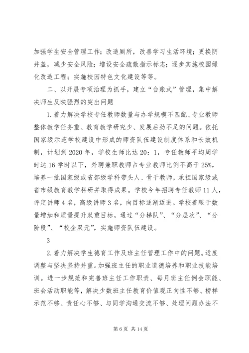 民主生活会整改措施落实情况 (5).docx