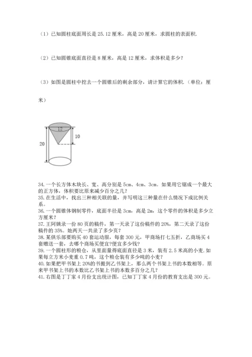 小升初数学应用题50道及答案.docx