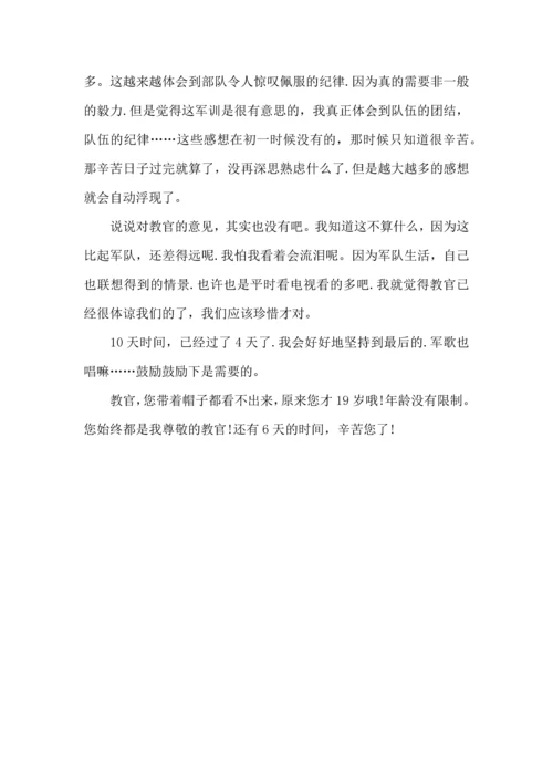 初中军训心得体会模板汇编七篇（二）.docx
