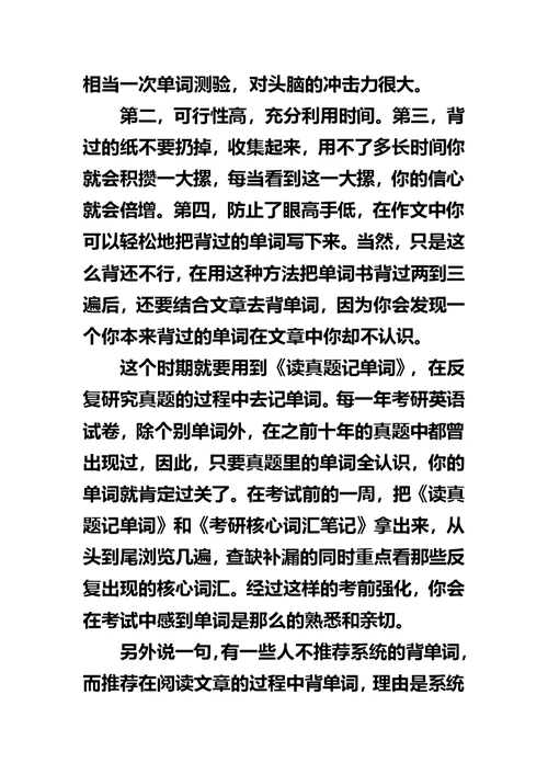 清华大学在读研究生考研英语81分经验谈