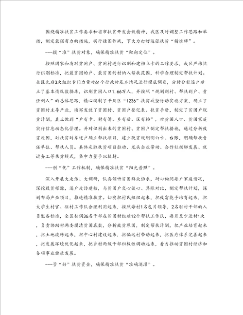 2020年扶贫个人述职报告