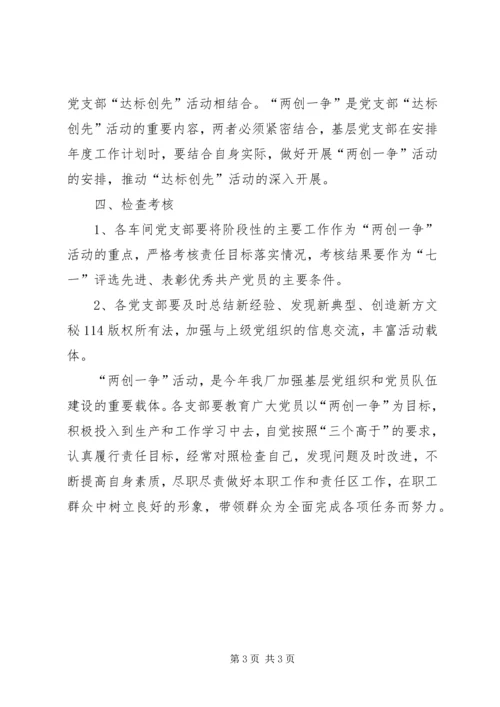 机修站党总支关于党建工作的安排 (3).docx