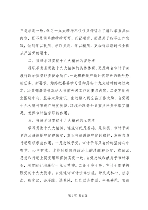 学习十九大精神研讨发言材料2篇.docx