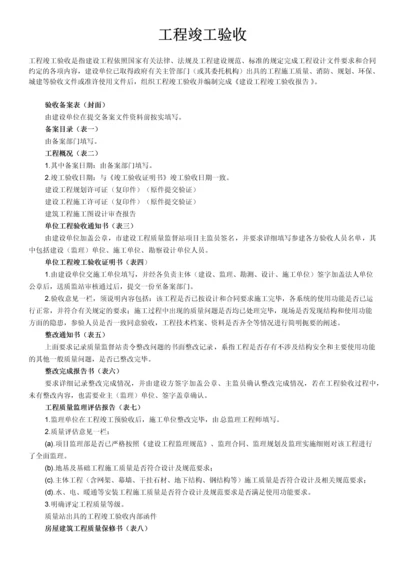 2023年工程竣工验收全套资料.docx