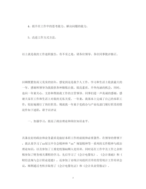 精编个人年度述职报告范文3篇.docx