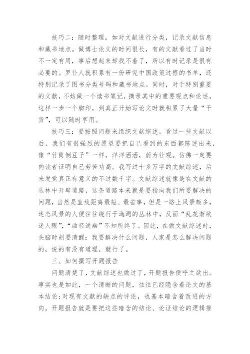 毕业论文的开题报告写法.docx