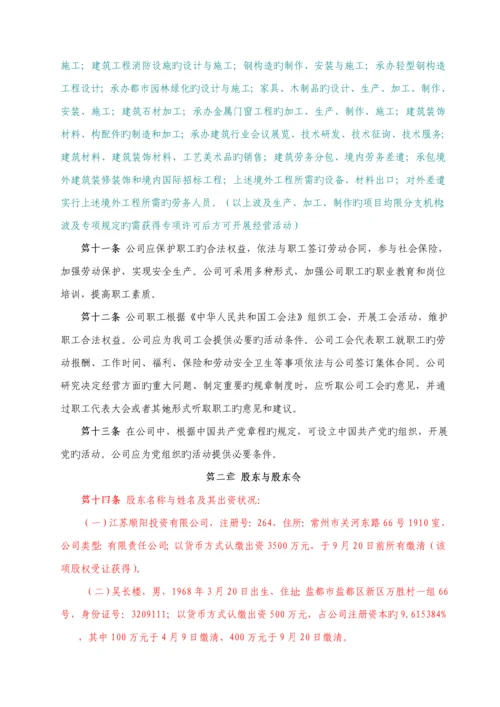 江苏建设控股集团有限公司综合章程修改稿.docx