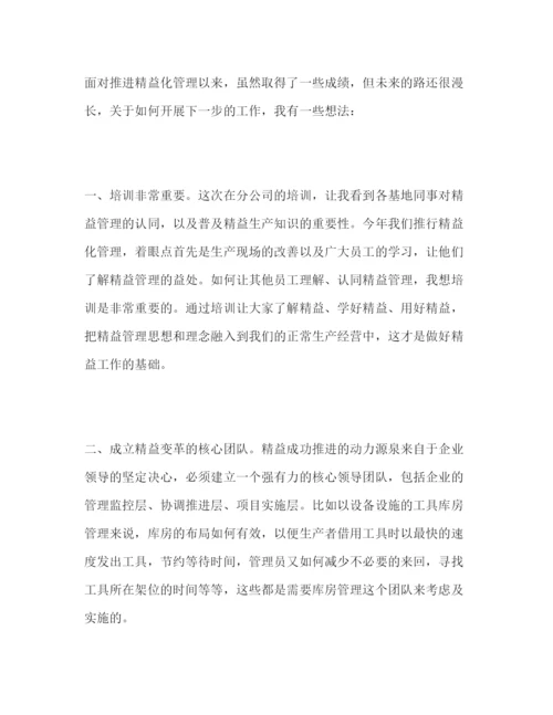 精编精选精益管理培训心得体会范文三篇.docx