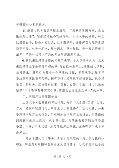 篇一：党的群众路线问题查摆自我剖析材料[1].docx