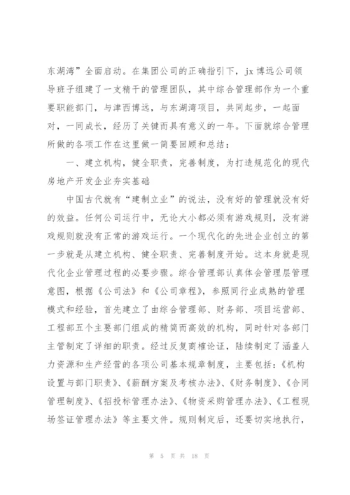 人事行政部年度工作总结900字.docx