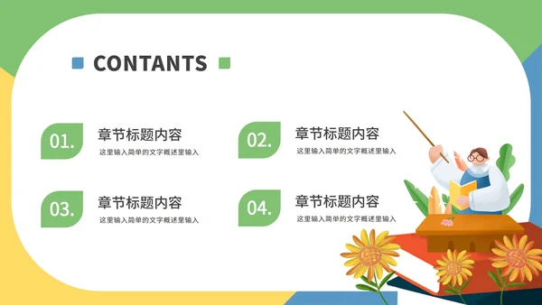 绿色扁平教学插画心理健康教育PPT模板