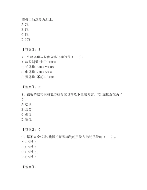 2023年试验检测师题库含答案（考试直接用）