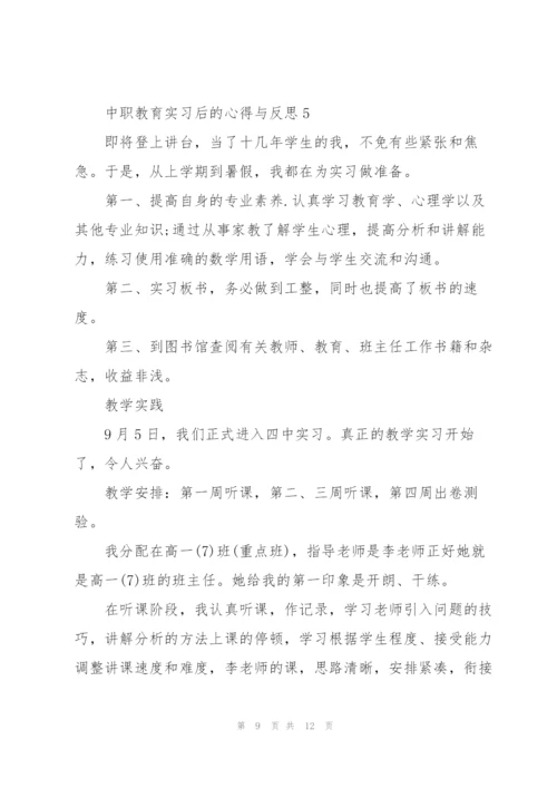 中职教育实习后的心得与反思5篇.docx