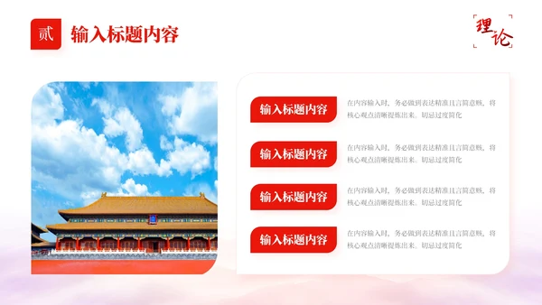 红色的党政风社会主义市场经济的理论PPT模板