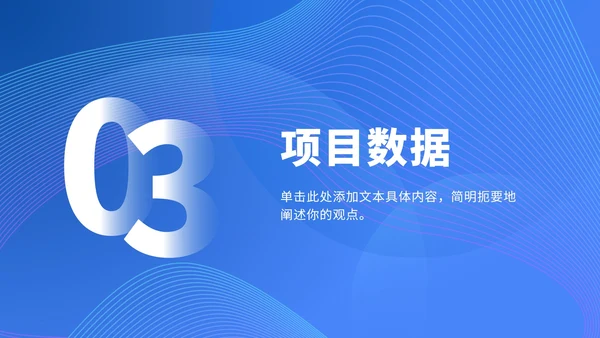 蓝色科技线条总结汇报ppt模板