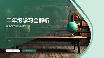 二年级学习全解析