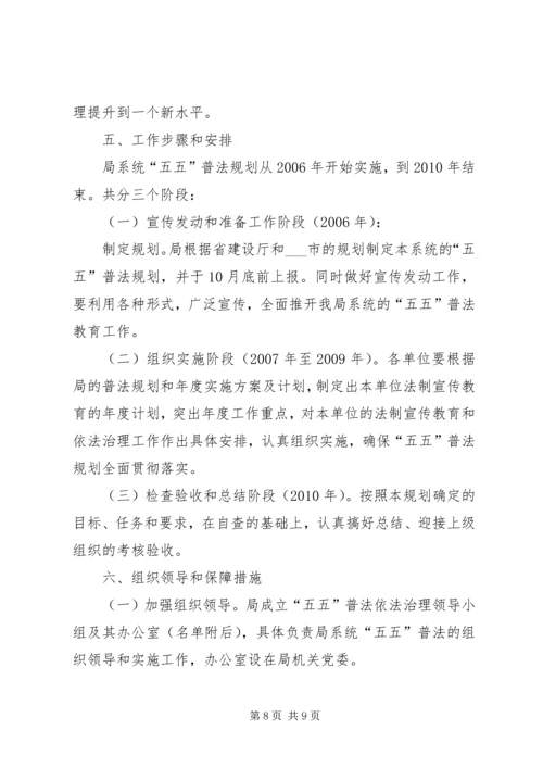 房产管理局五五普法规划.docx