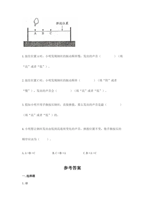 教科版四年级上册科学期末测试卷【历年真题】.docx