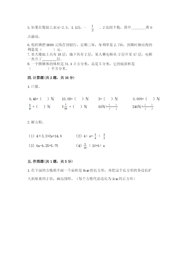 广州市白云区六年级下册数学期末测试卷及答案一套.docx
