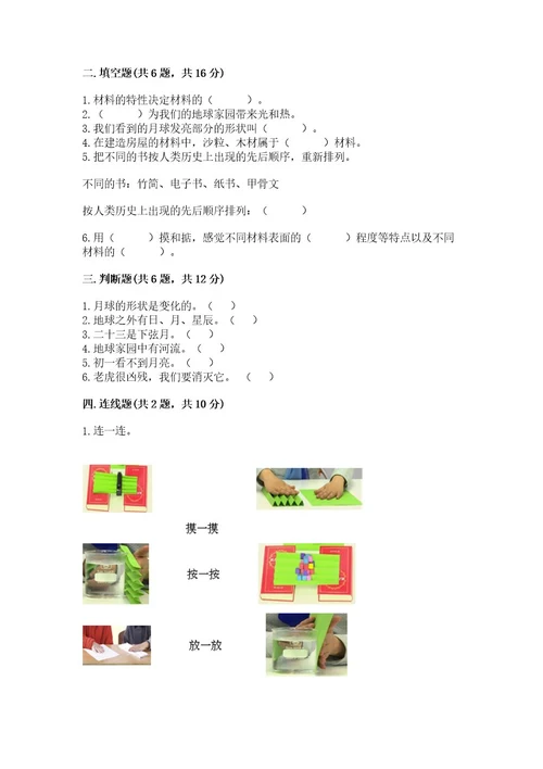 教科版科学二年级上册《期末测试卷》（突破训练）wod版