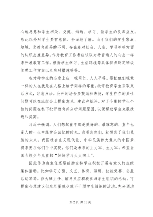 少代会学习体会.docx