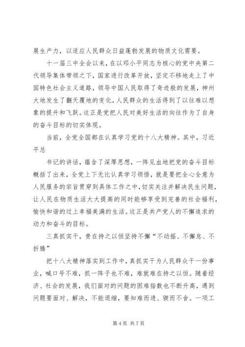 学习十八大精神心得体会(通用版) (4).docx