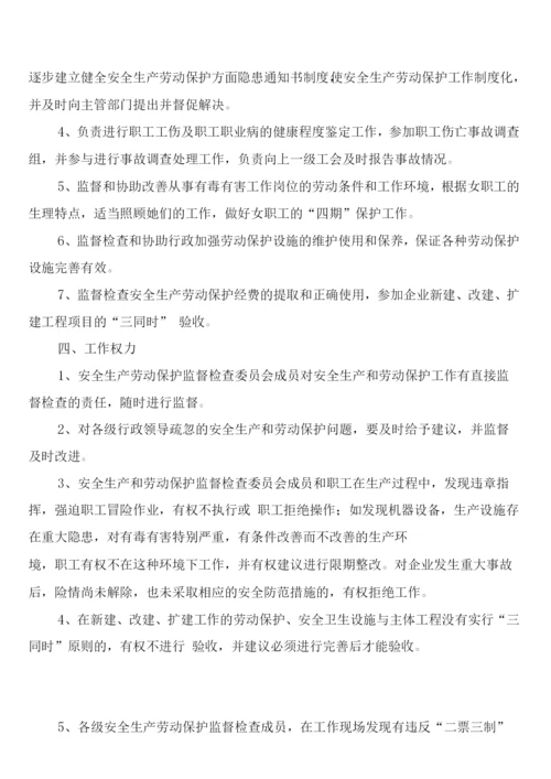 工会安全生产劳动保护监督检查工作制度(5篇).docx