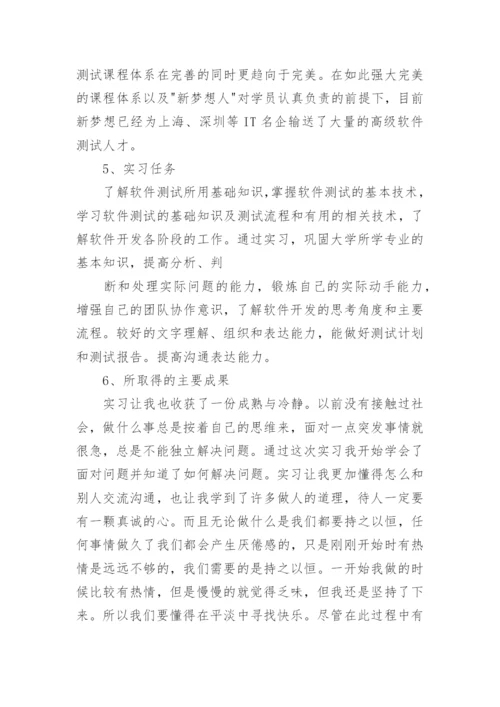 软件测试实习报告_1.docx