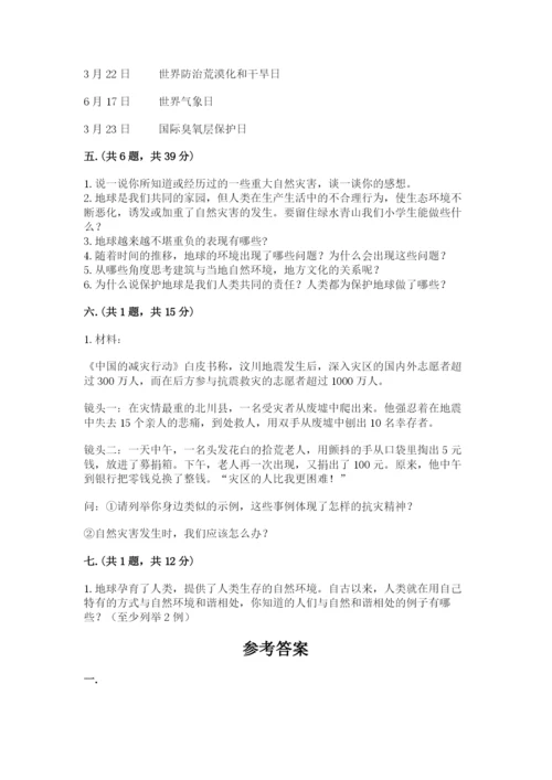 六年级下册道德与法治第二单元《爱护地球 共同责任》测试卷带答案（轻巧夺冠）.docx