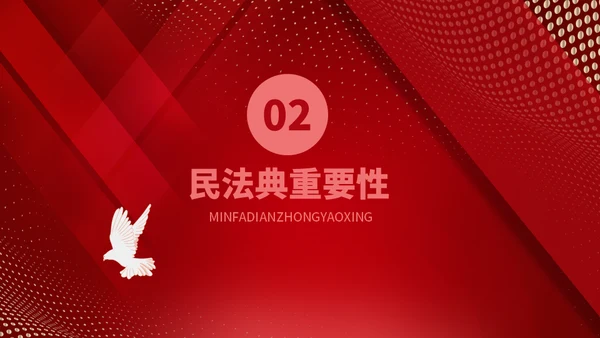 民法典普法宣传教育P通用PPT模板