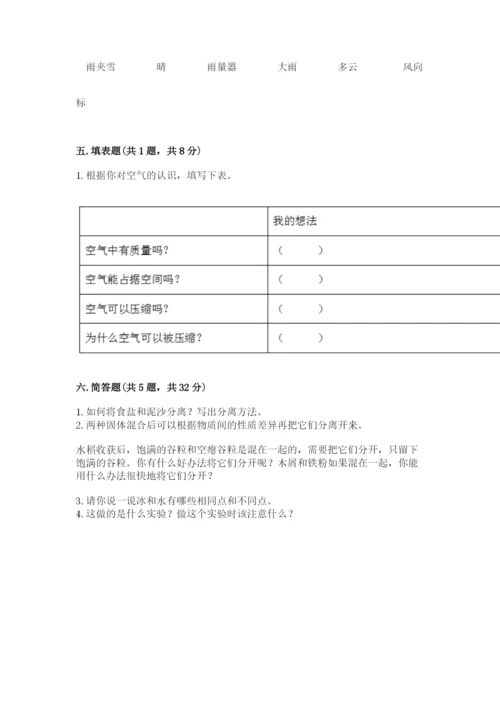 教科版小学三年级上册科学期末测试卷完整答案.docx